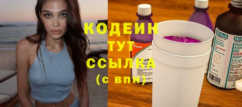 Кодеин Purple Drank  Верхоянск 